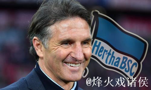 拉巴迪亚出任柏林赫塔主教练 签约至2022年