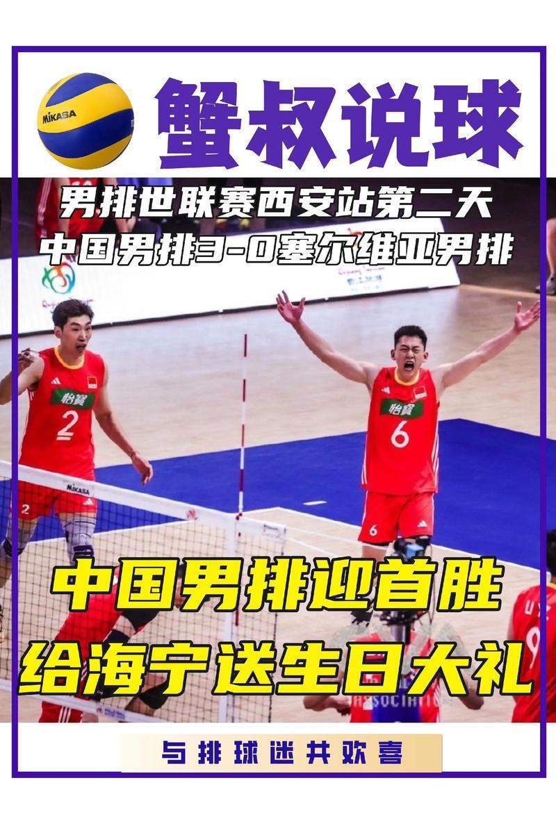 中国男排世联赛首胜献礼主教练生日