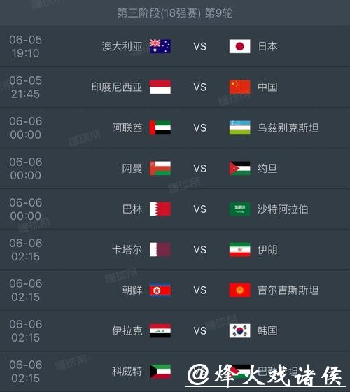 2026年世界杯完整赛程时间表揭晓