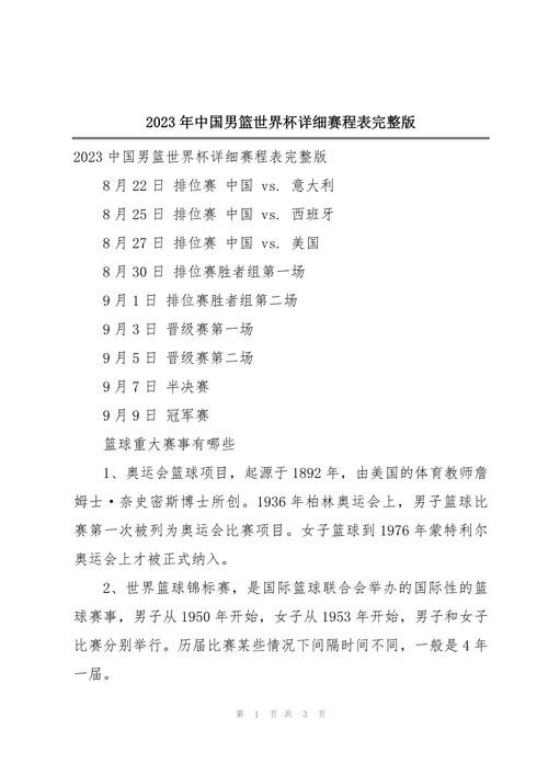 2023年世界杯全程比赛时间详细安排