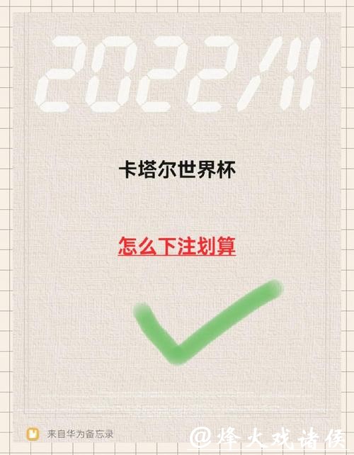 如何掌握世界杯下注技巧 如何掌握世界杯下注技巧